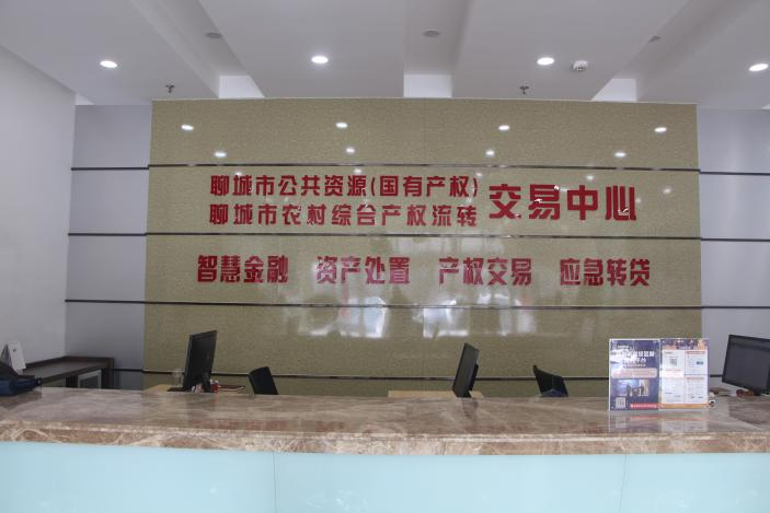 聊城聯(lián)合產(chǎn)權(quán)交易有限公司