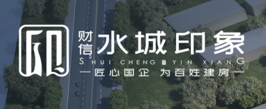 聊城市財信東旭置業(yè)有限公司