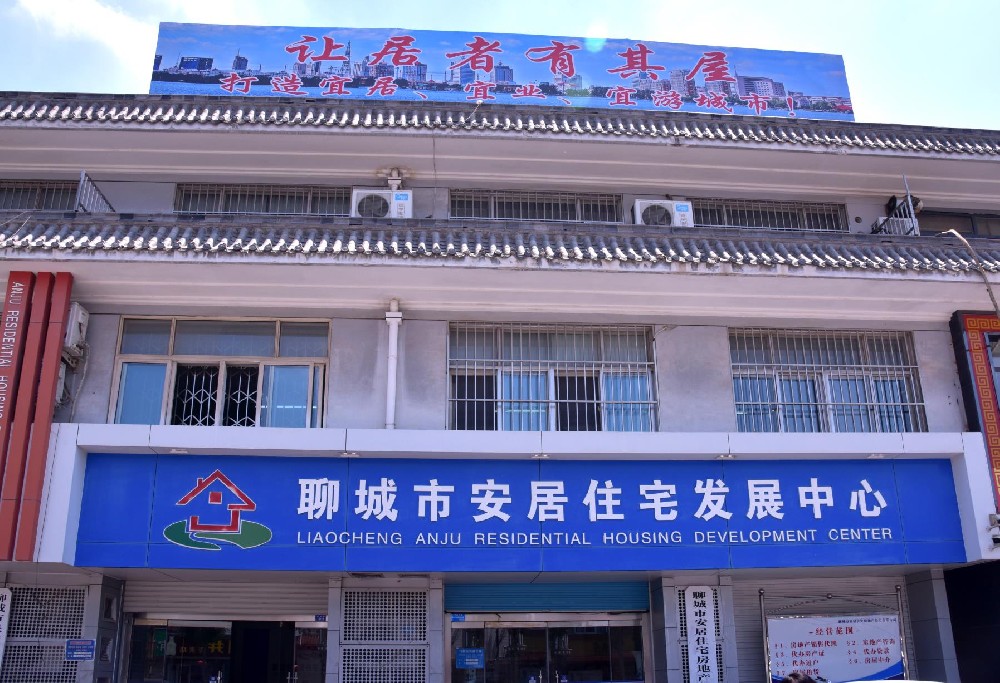 聊城市康居房屋租賃有限公司